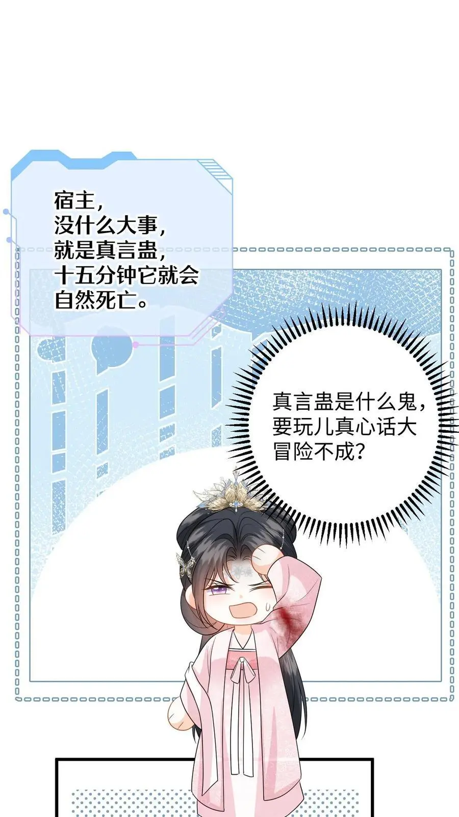 第98话 真心话大冒险25