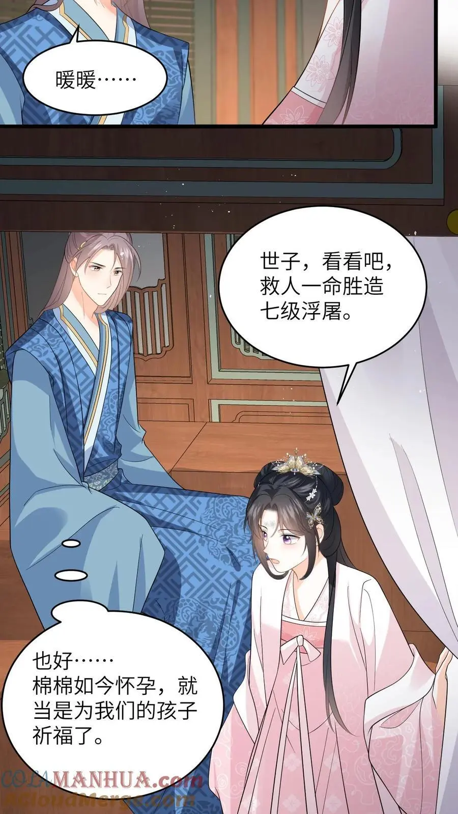 第86话 路边救九皇子8