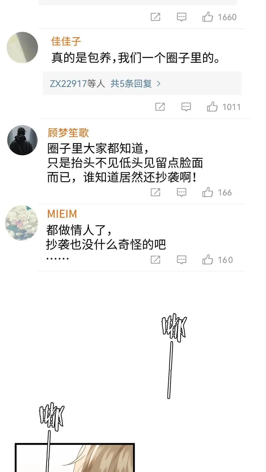 第143话 抄袭风波11