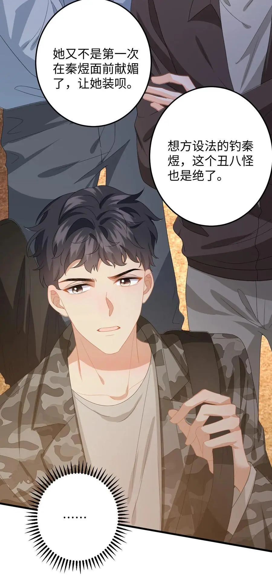第172话 善意提醒35