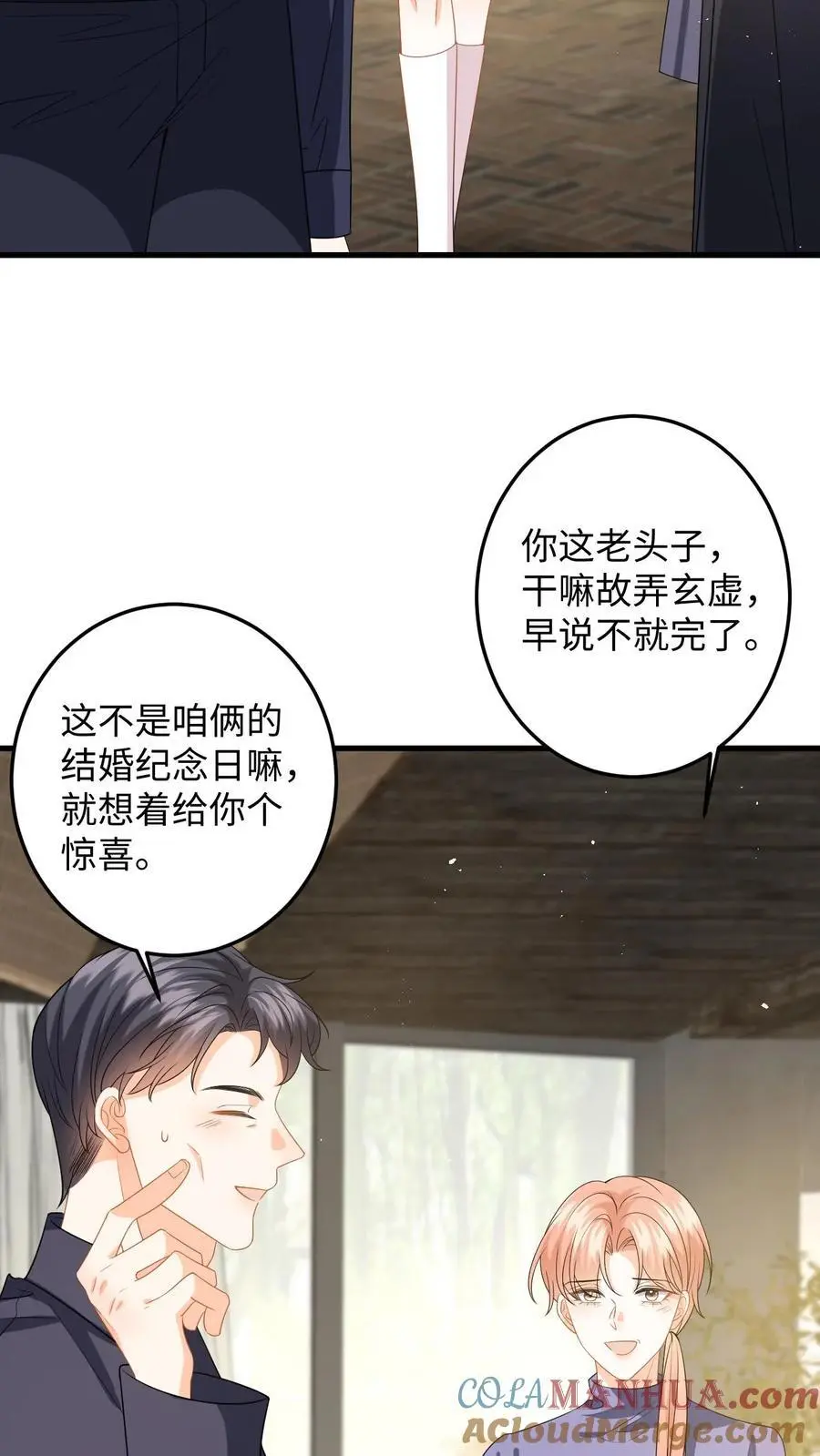 第135话 角落偷吻8
