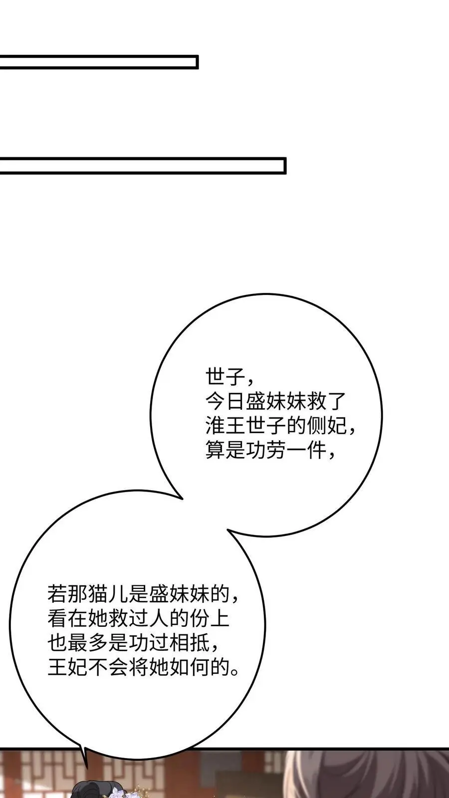 第73话 “狗男人”劝说盛暖顶包1