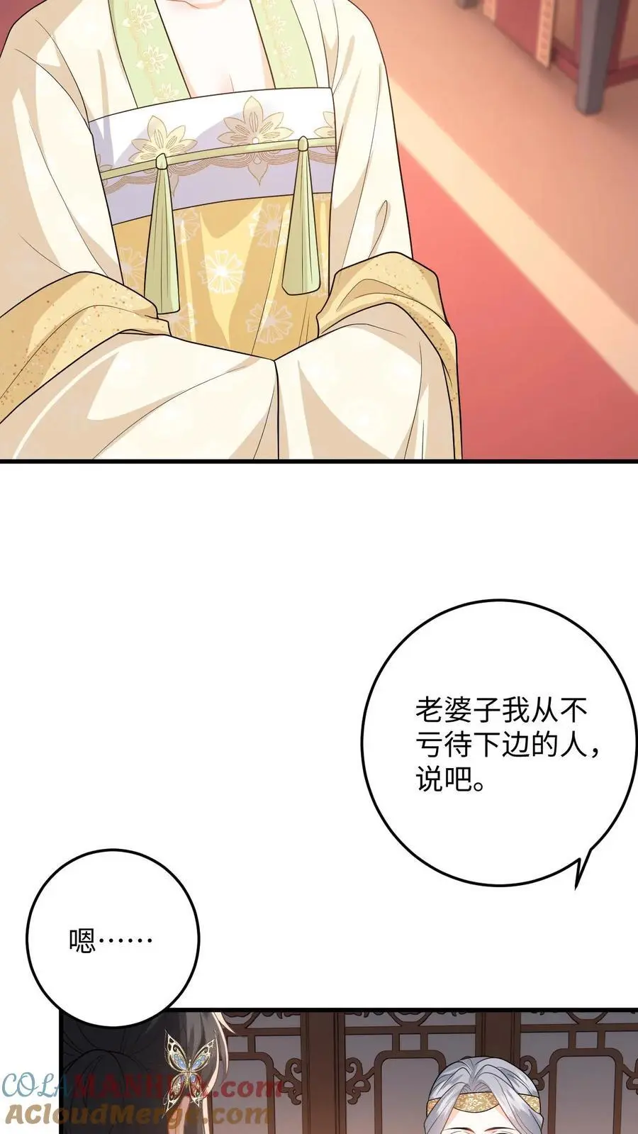 第69话 给公主侍疾6