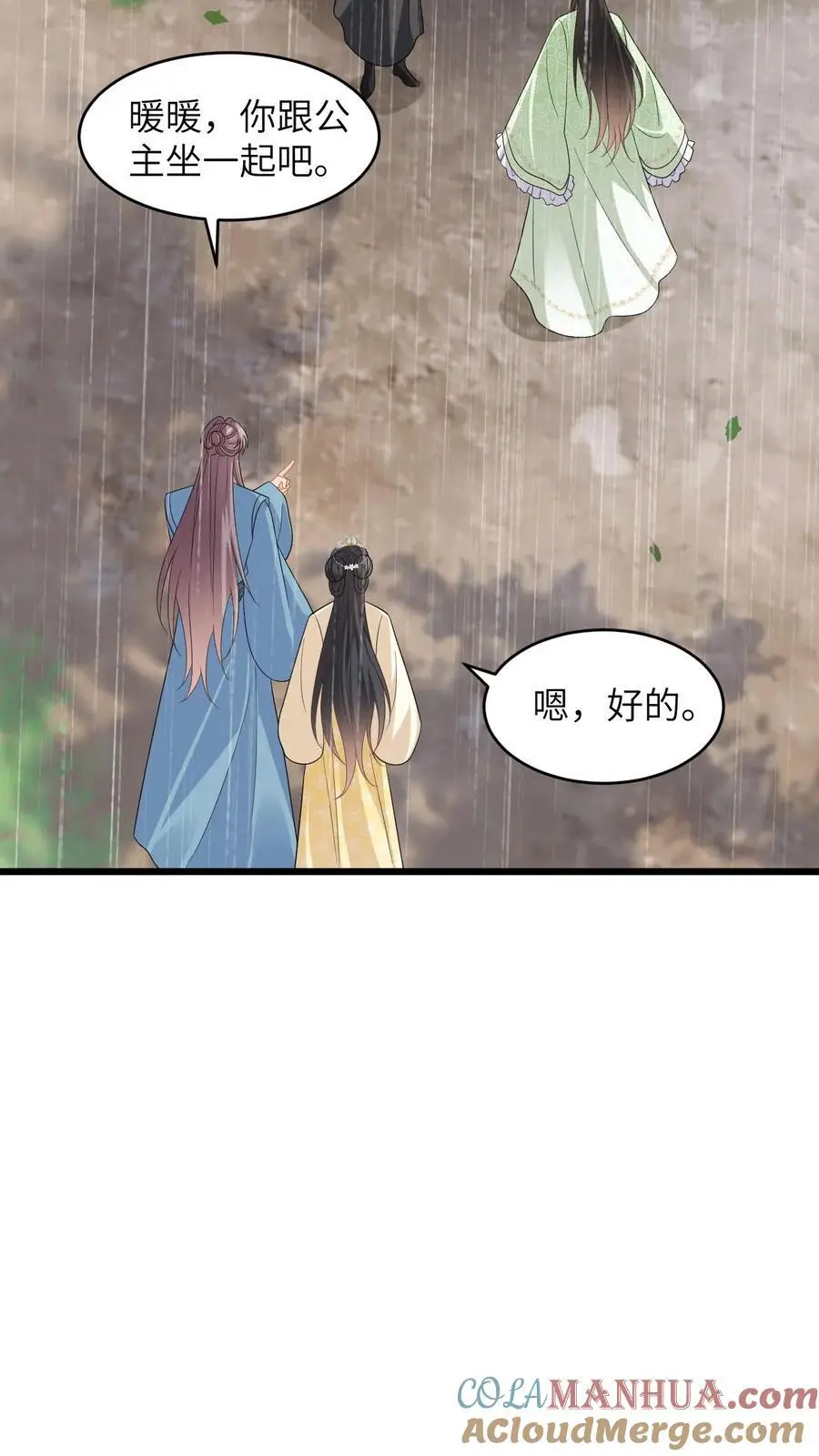 第78话 趁火打劫，小鱼的取向是…？16