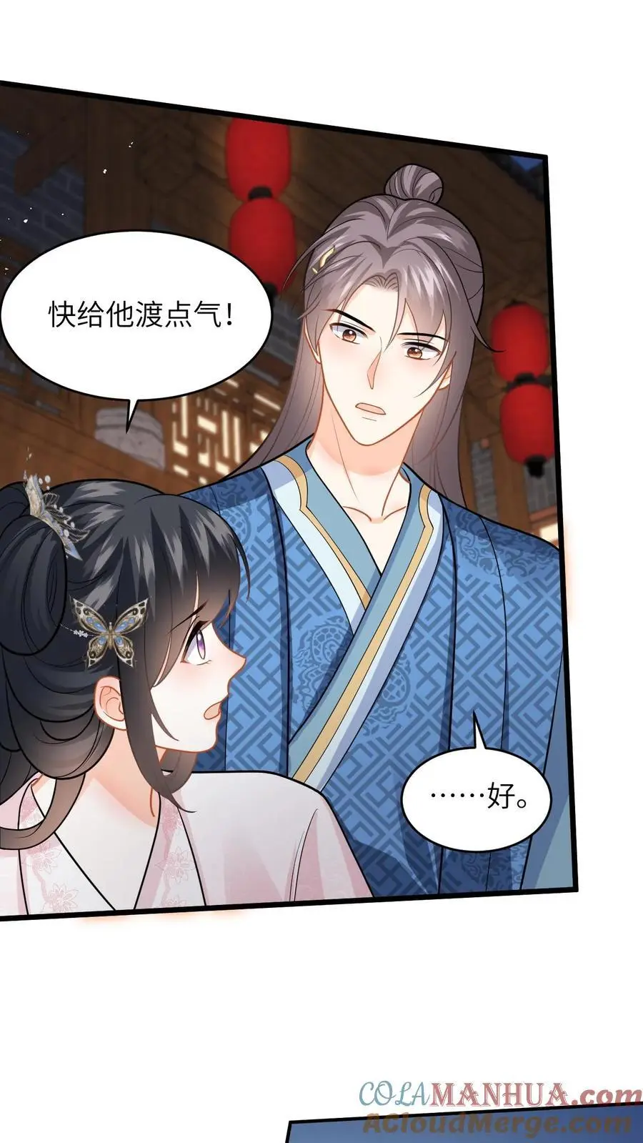 第86话 路边救九皇子16