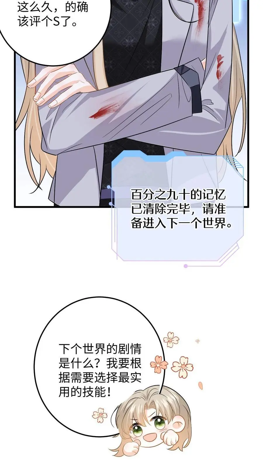 第111话 小鱼的后遗症23