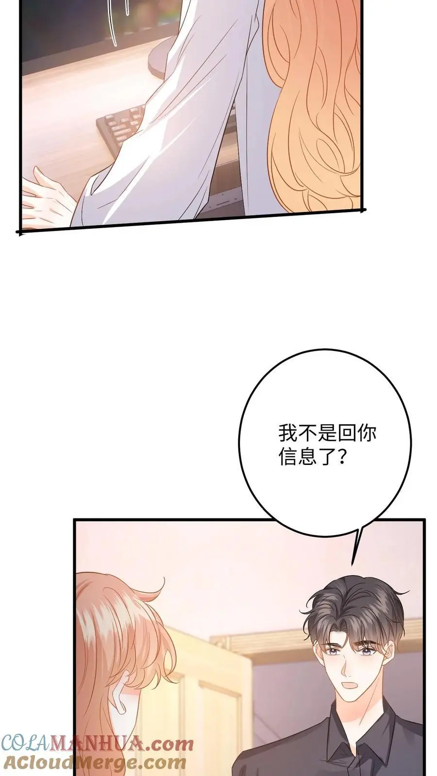 第125话 总裁超好哄8