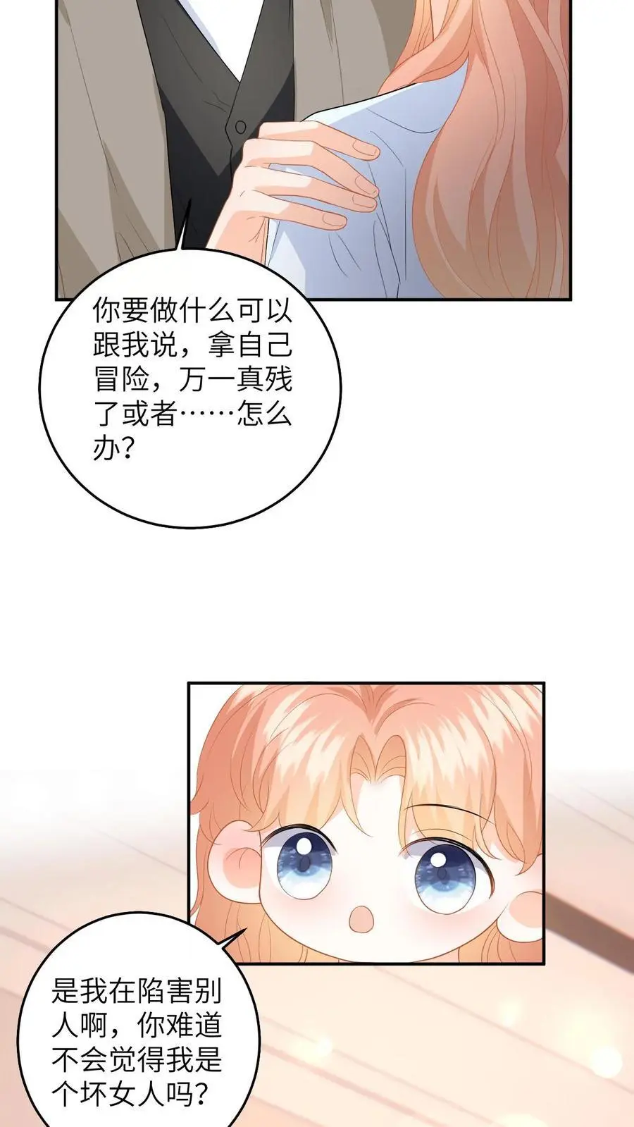 第160话 对你偏爱3