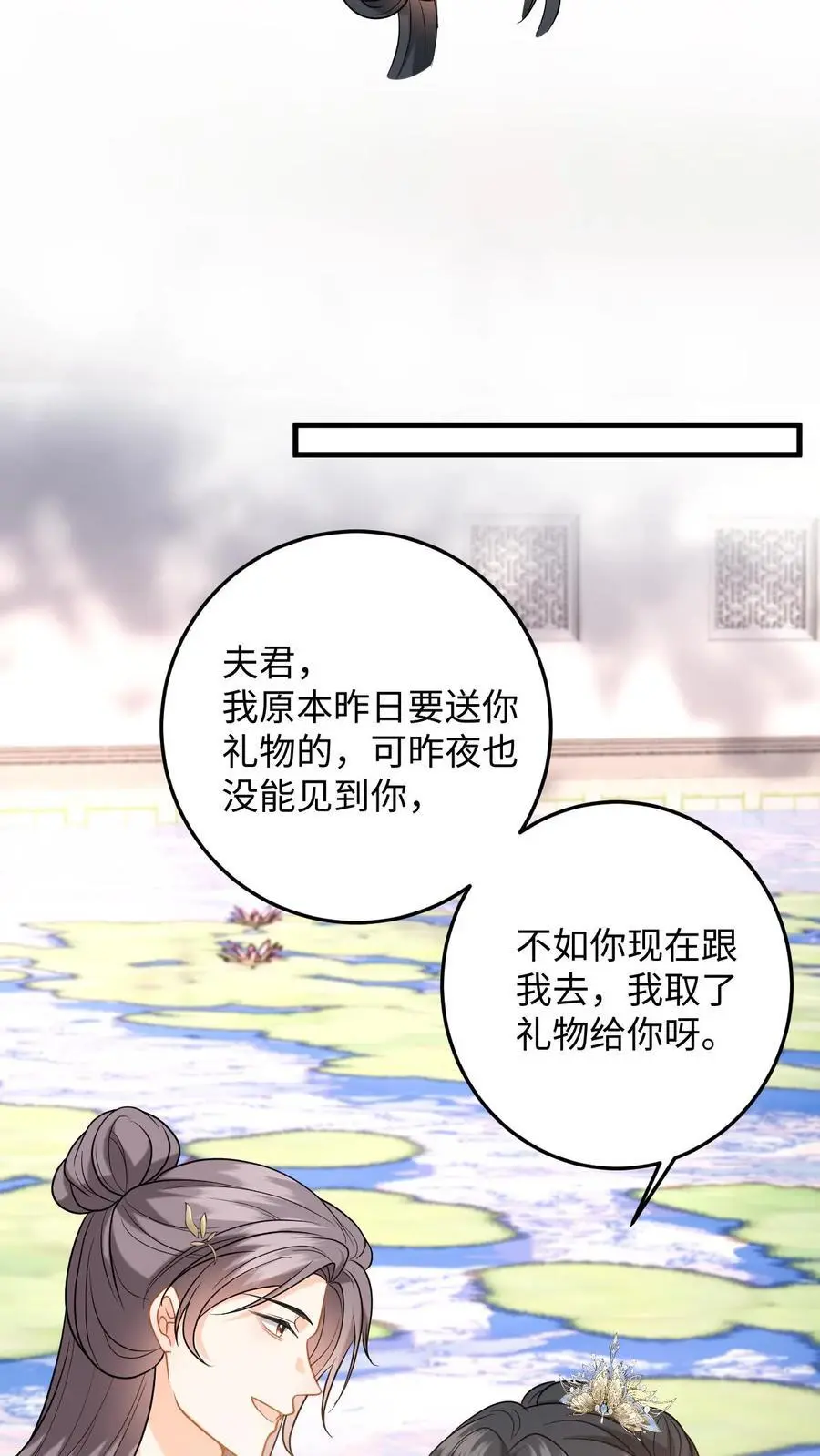 第65话 送给夫君的礼物5