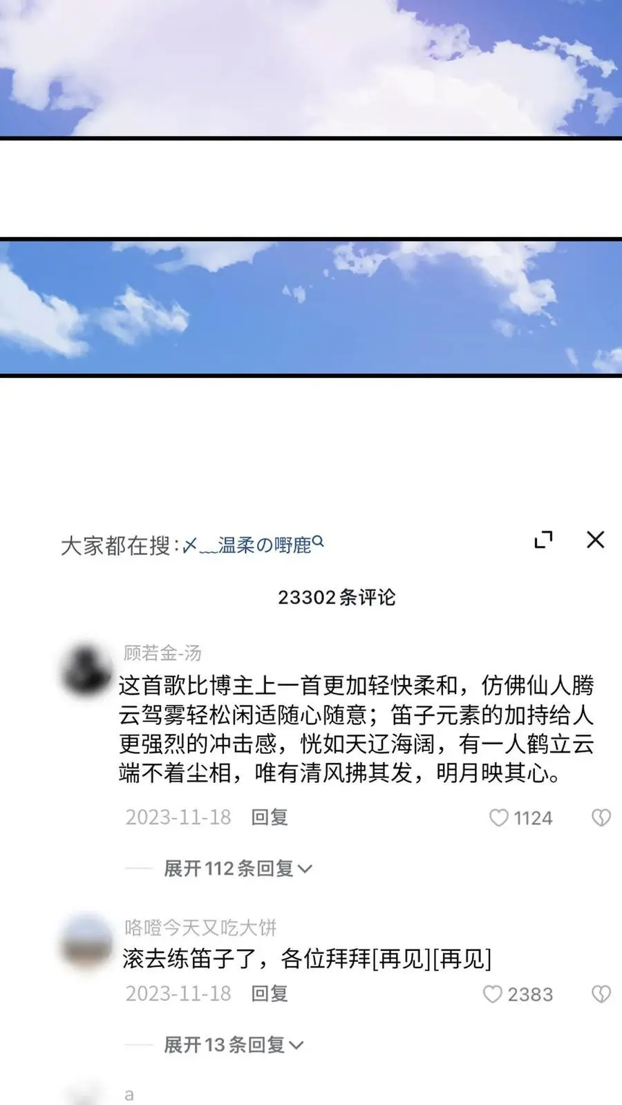 第142话 苏念失态7