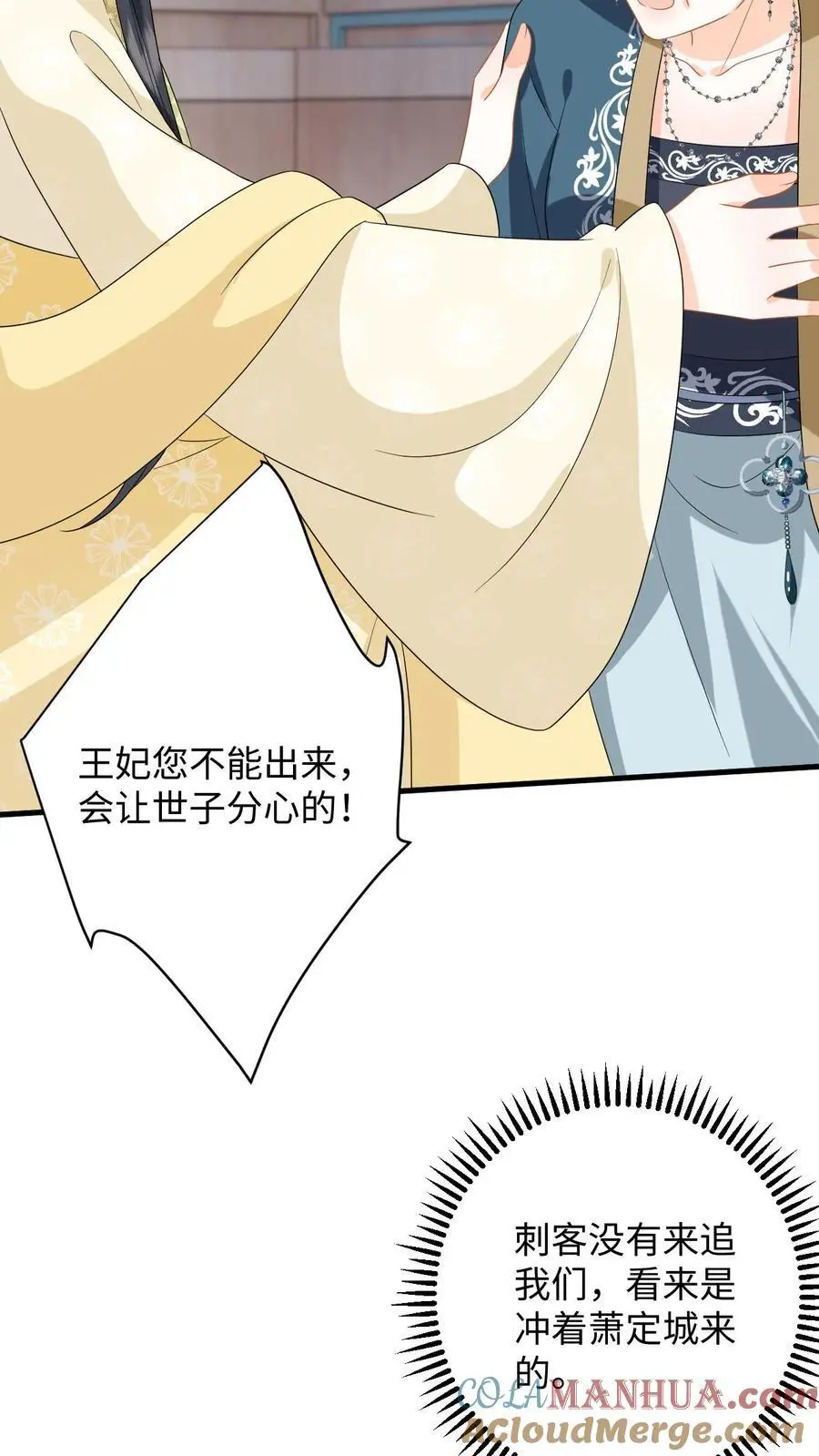第74话 萧定城遇刺，任务黄了？28