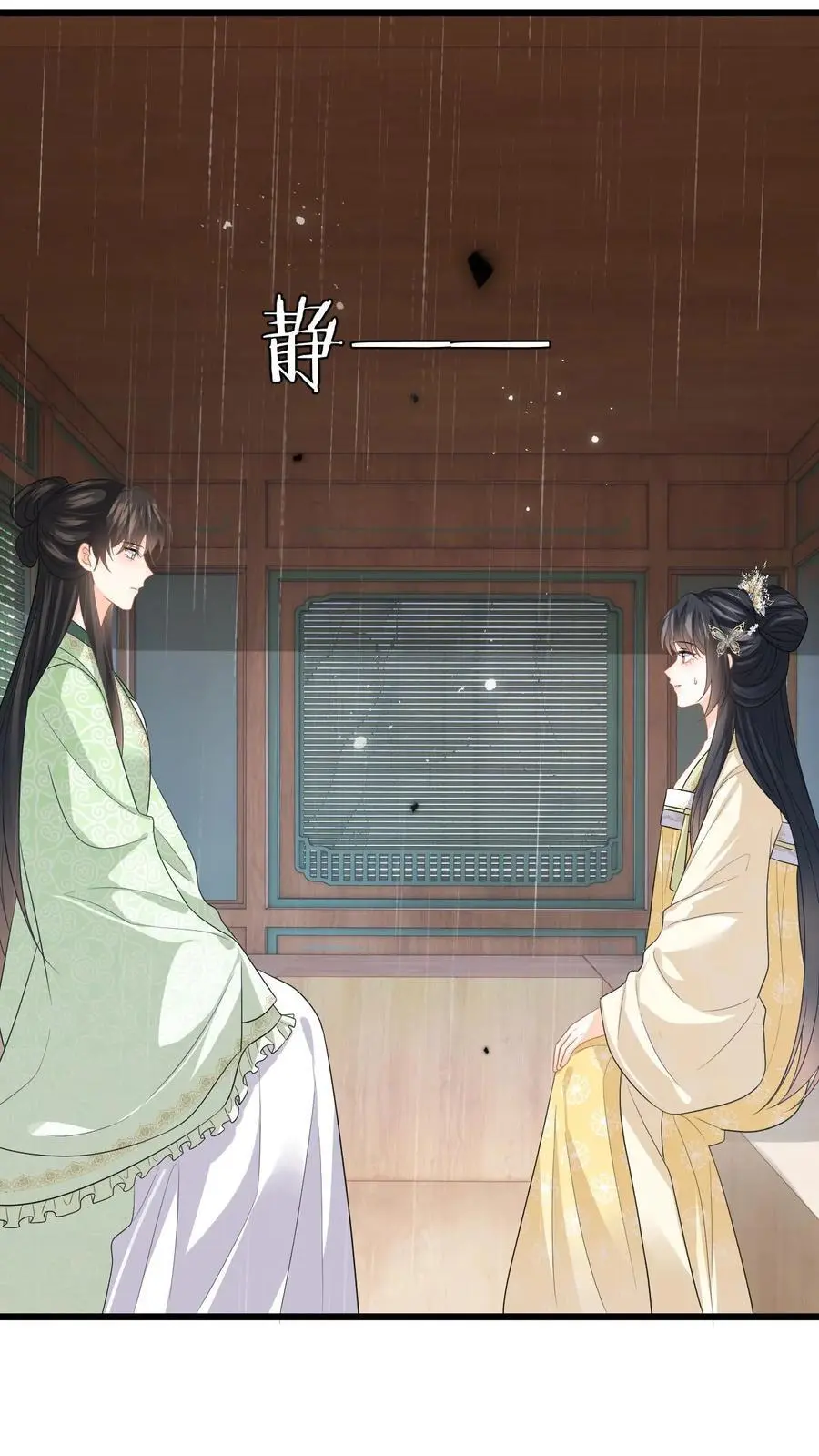 第78话 趁火打劫，小鱼的取向是…？17