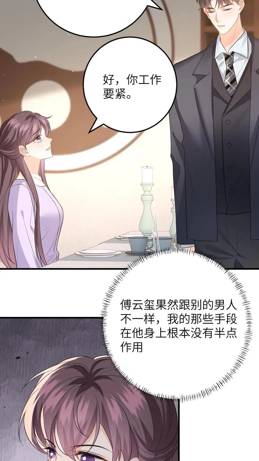 第146话 “捉奸”现场17