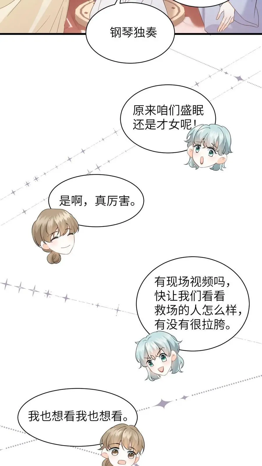 第19话 心机盛眠被当众打脸13