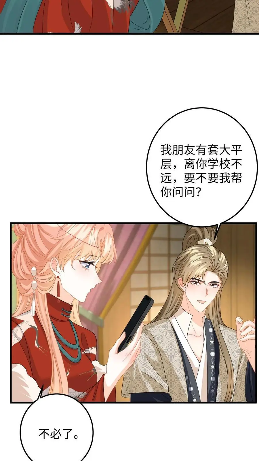 第147话 提出分手17