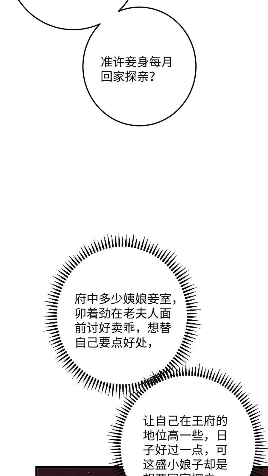 第69话 给公主侍疾9