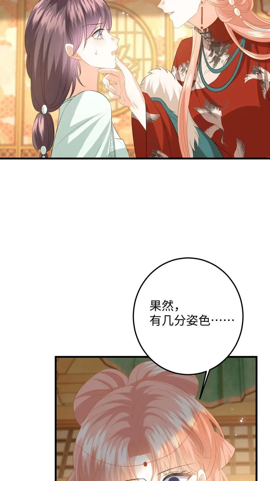 第142话 苏念失态17