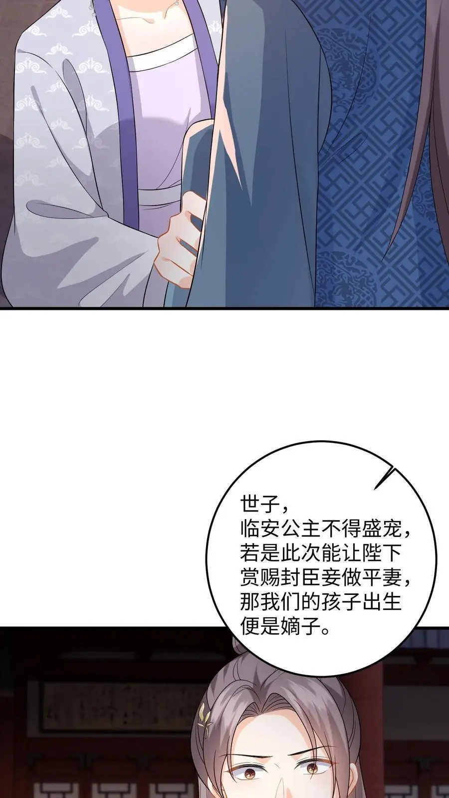 第90话 临安公主竟然会变身11