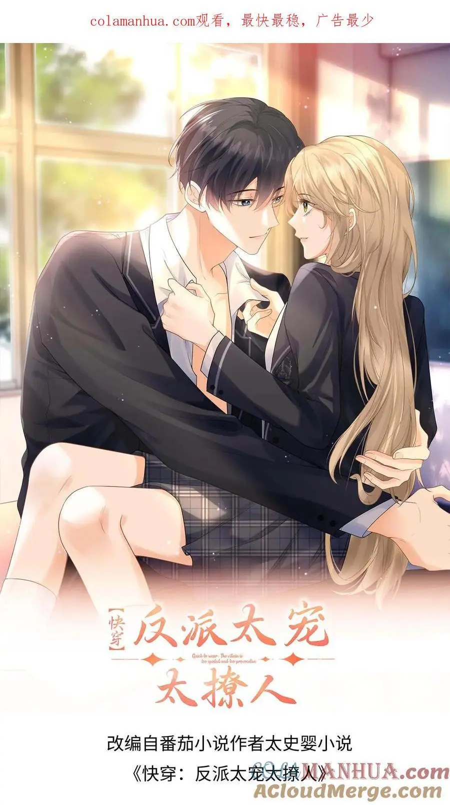 第48话 二选一，盛暖跳崖！0