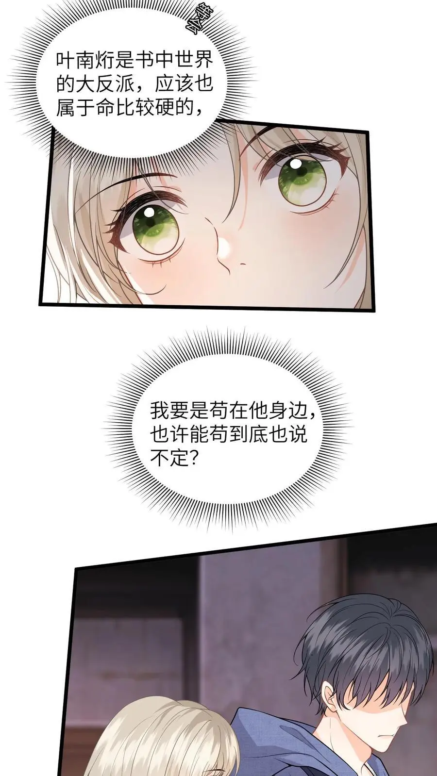 第31话 黑化值上涨50%！23