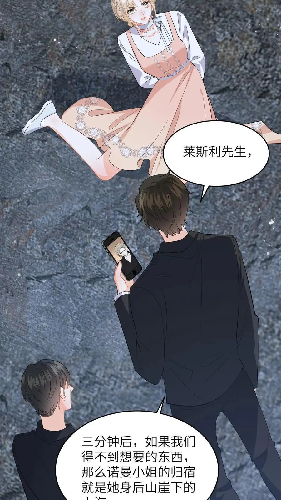 第48话 二选一，盛暖跳崖！17