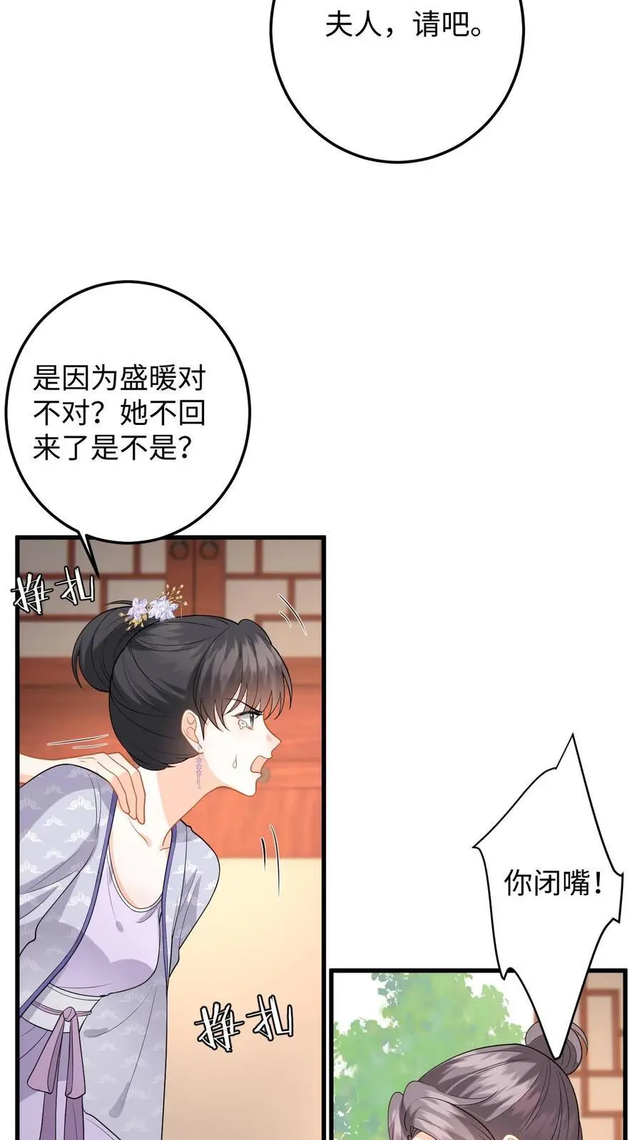 第107话 白承泽失控11