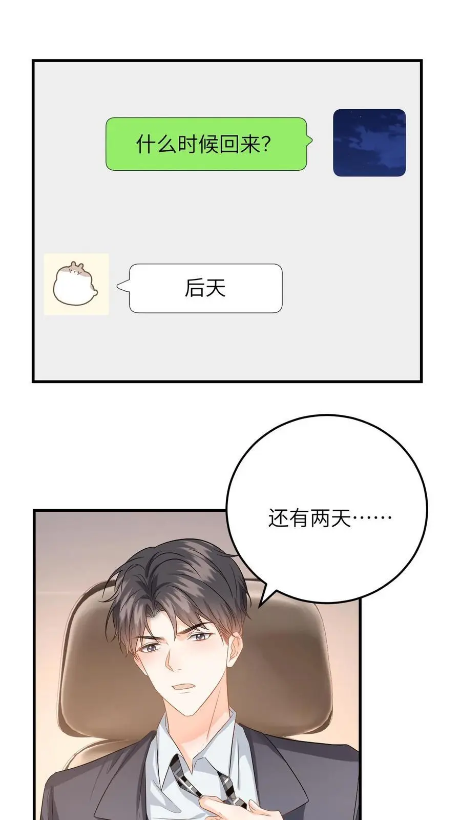 第146话 “捉奸”现场1