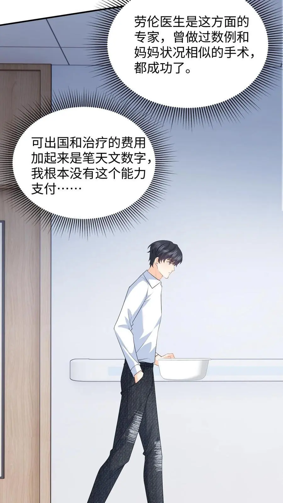 第13话 被逼跳楼！7