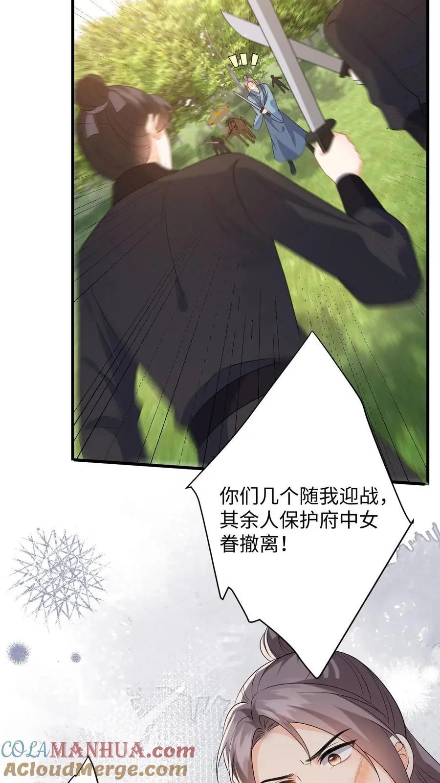 第74话 萧定城遇刺，任务黄了？24