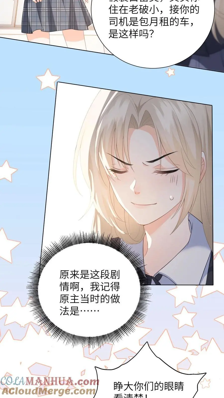 第8话 想用假项链糊弄谁14