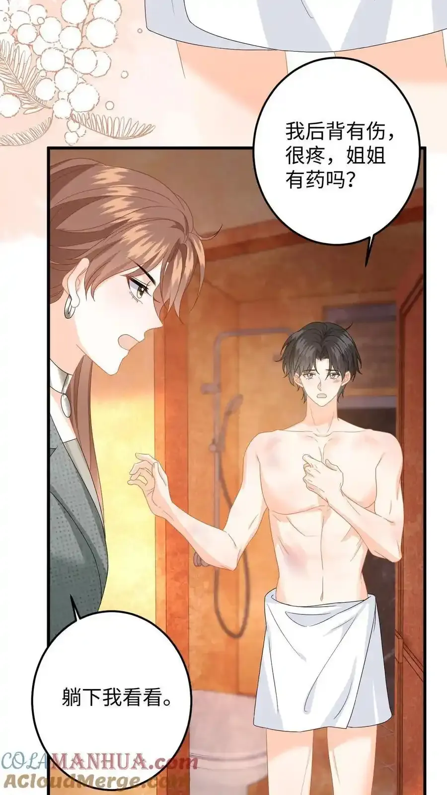 第188话 色诱10