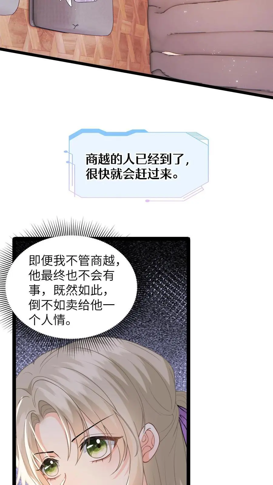 第23话 救商越，换人情21