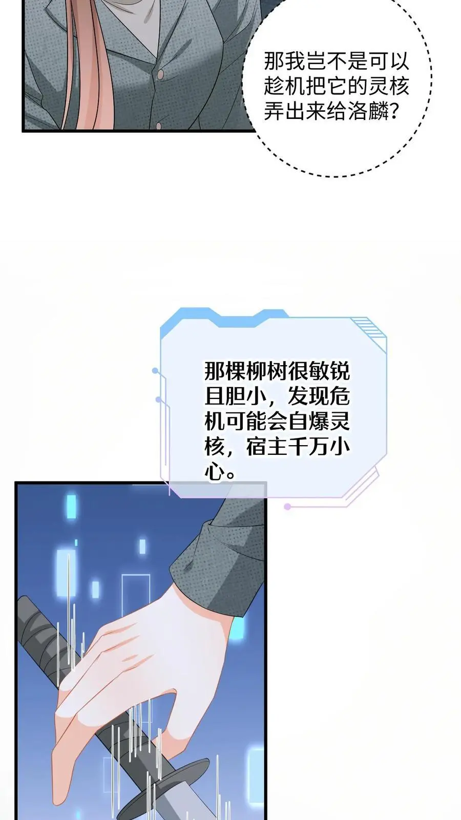 第173话 大危机！变异柳树偷袭27