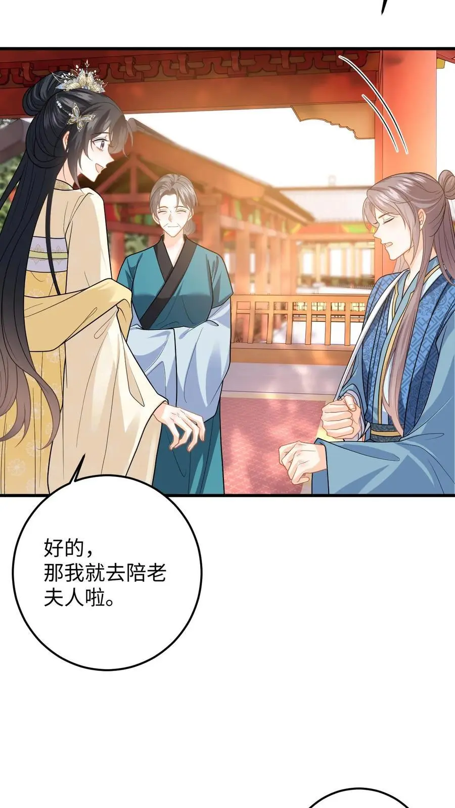 第80话 柳如棉的好感值下降15
