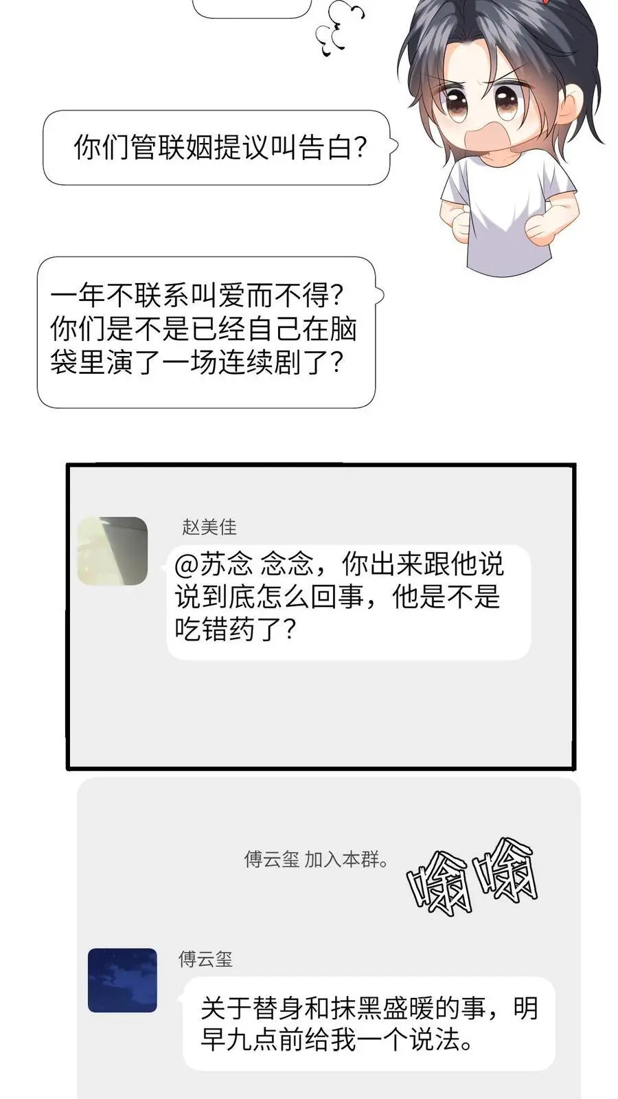 第150话 和苏念对峙3