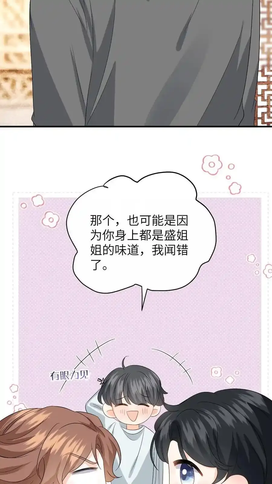 第190话 差点掉马！17