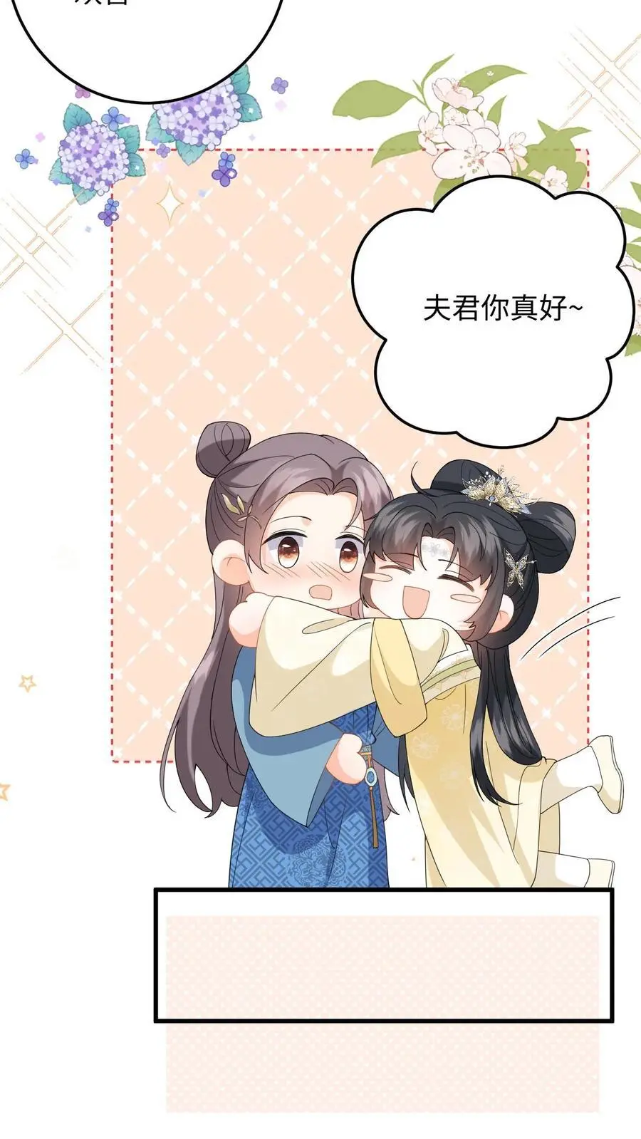 第65话 送给夫君的礼物27