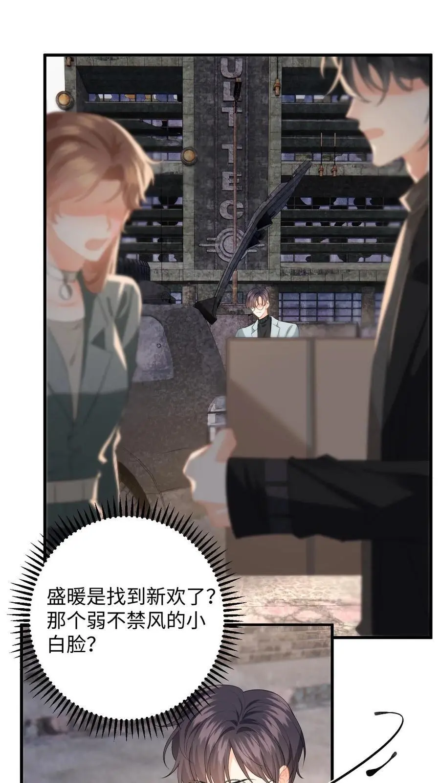 第172话 善意提醒21