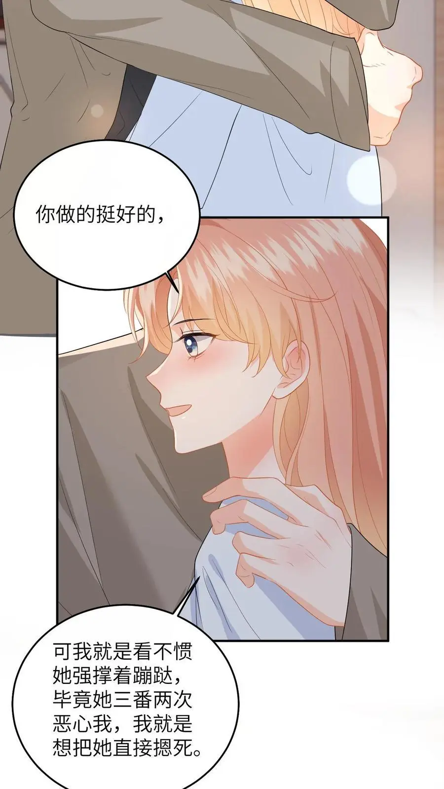 第160话 对你偏爱5