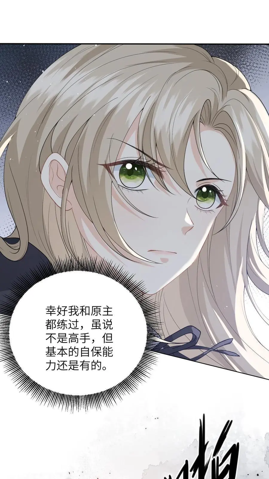第3话 危险校医爱撒娇1