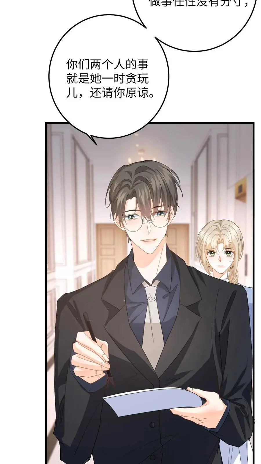 第45话 情敌修罗场19