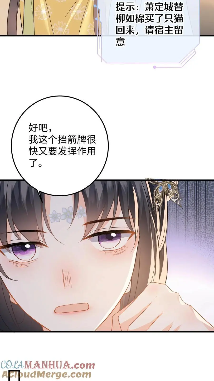 第71话 白猫突袭，二妃险落水！22