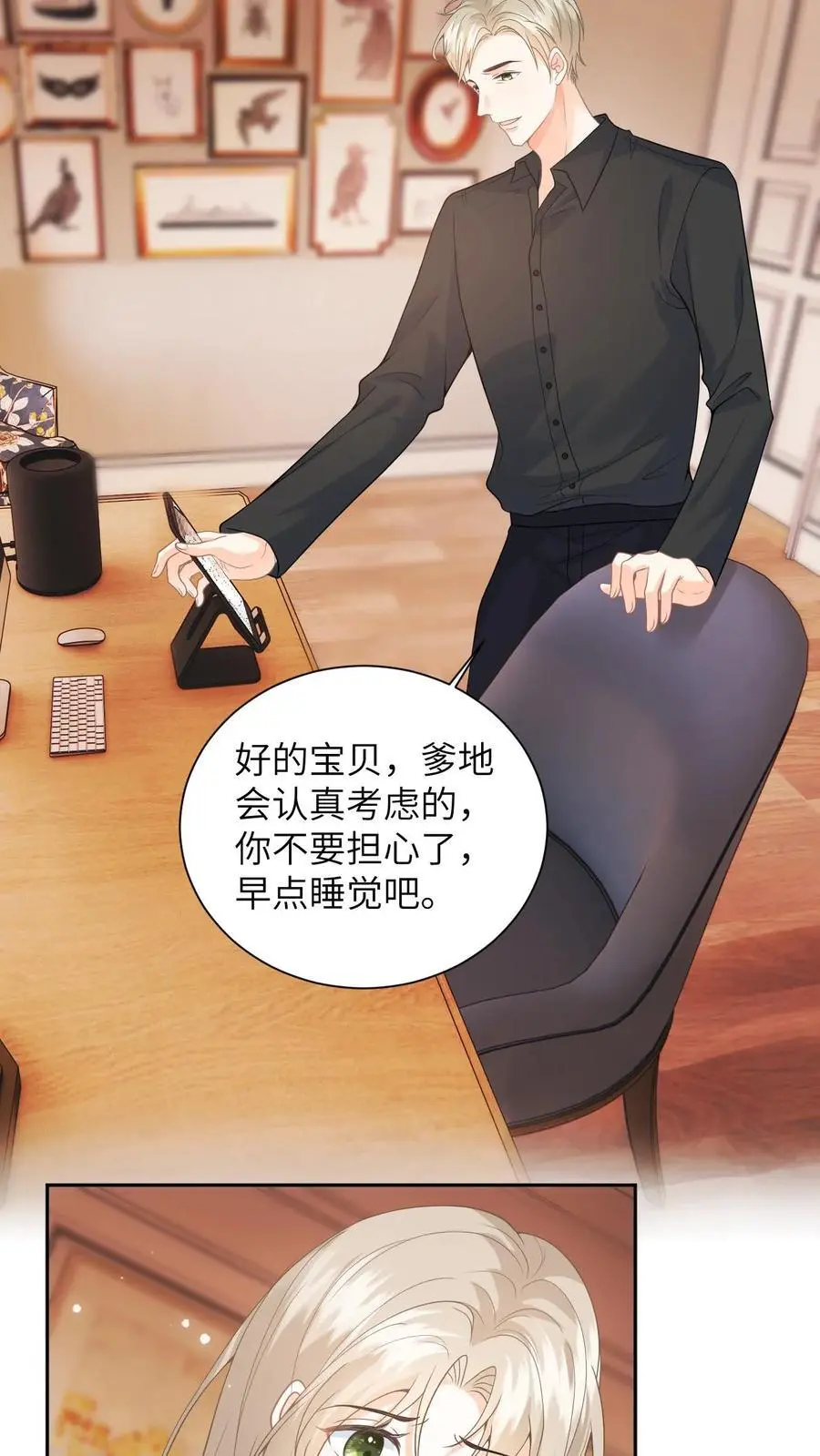 第16话 爹地，小心毒酒23
