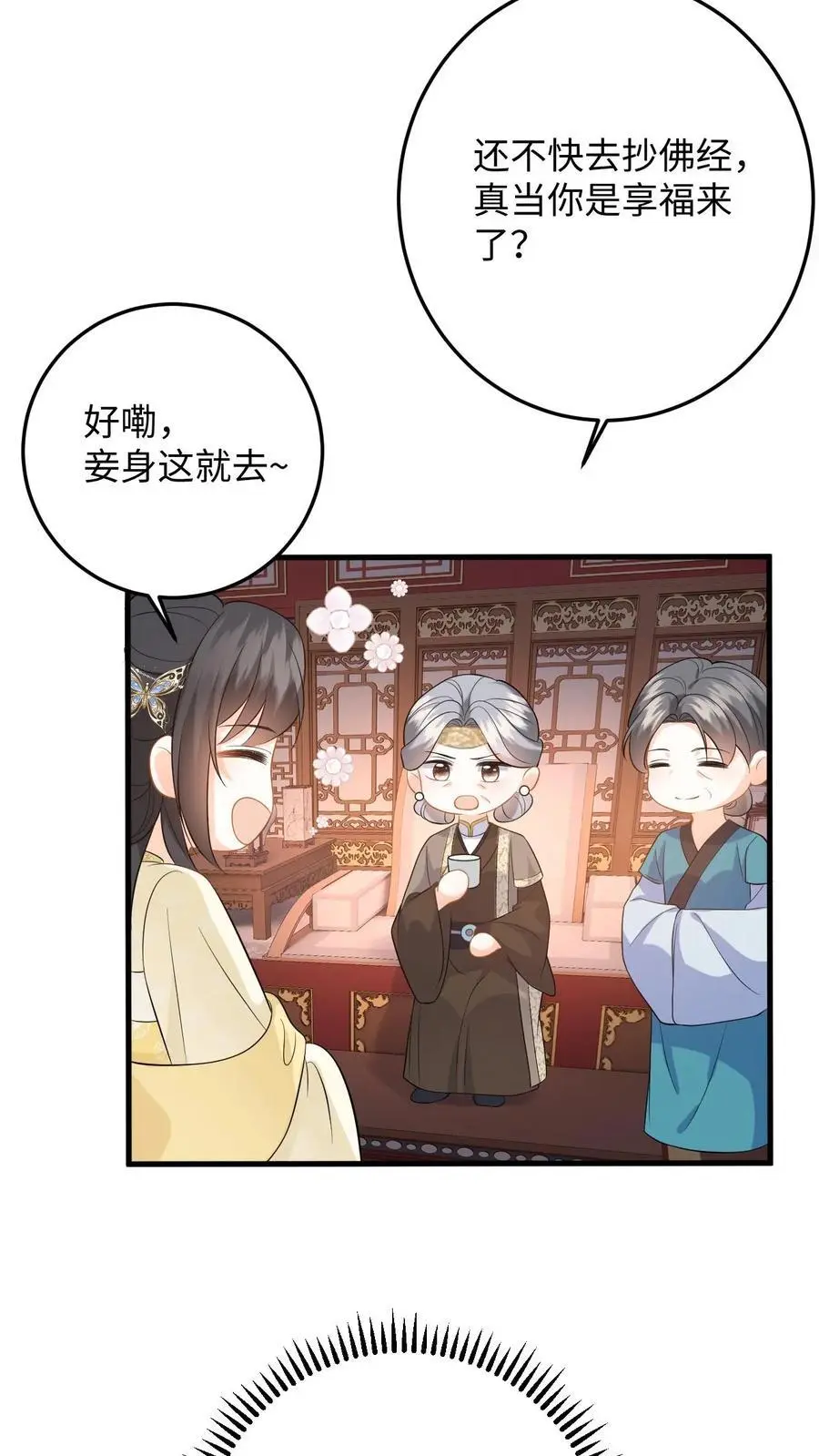 第74话 萧定城遇刺，任务黄了？11