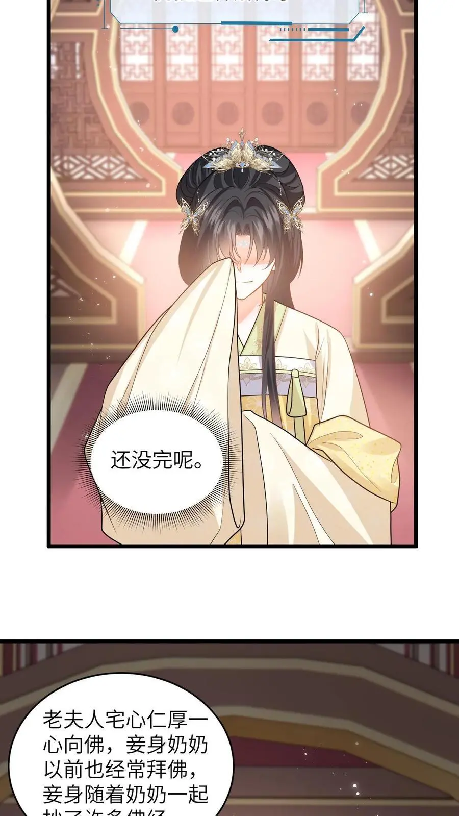 第68话 抄佛经，抱大腿！13