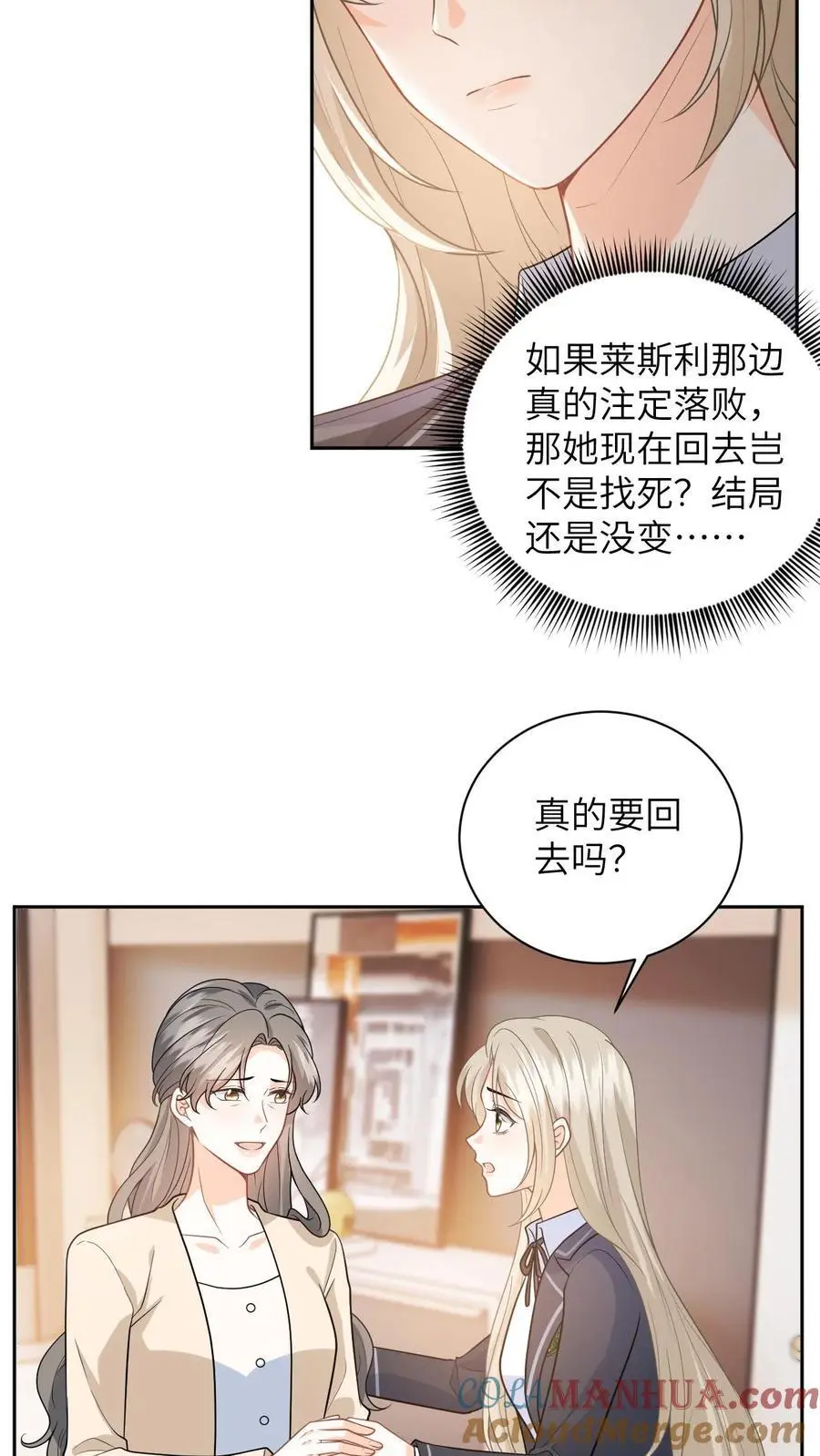 第29话 挑拨离间18