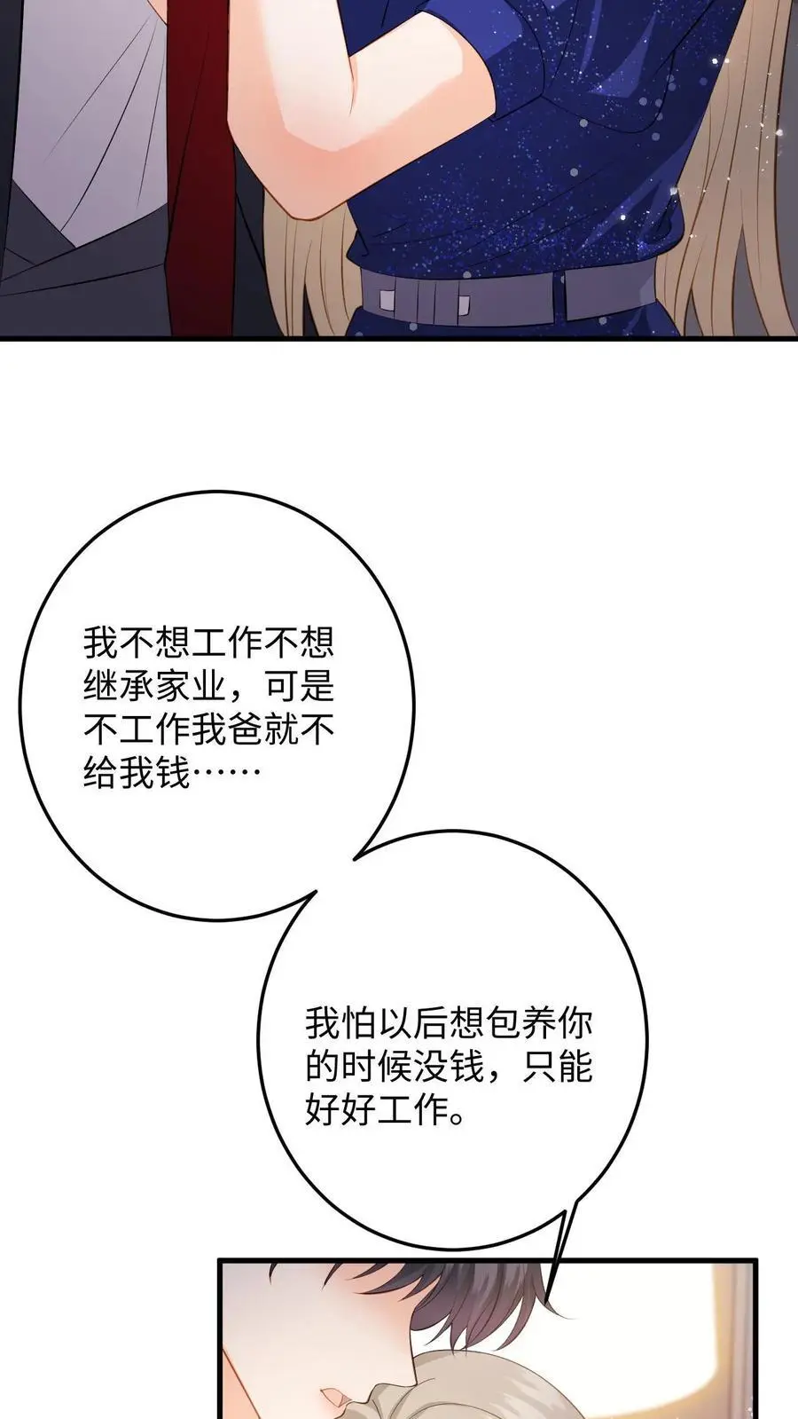 第56话 情难自抑9