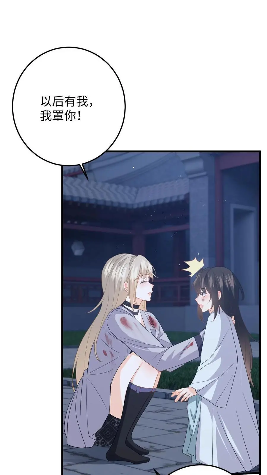 第59话 在冷宫养“女儿”15