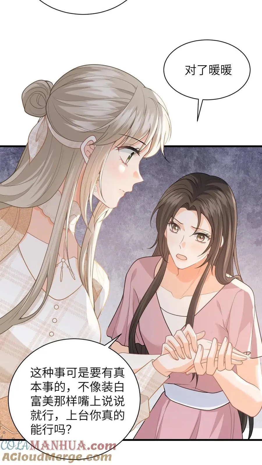第17话 帮老师救个场20