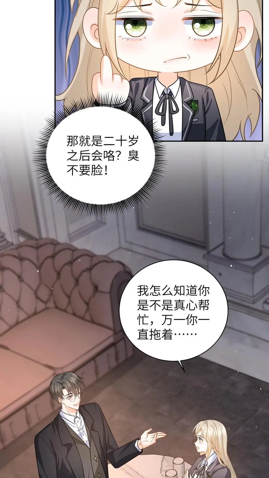 第44话 分手吧，叶南烆5